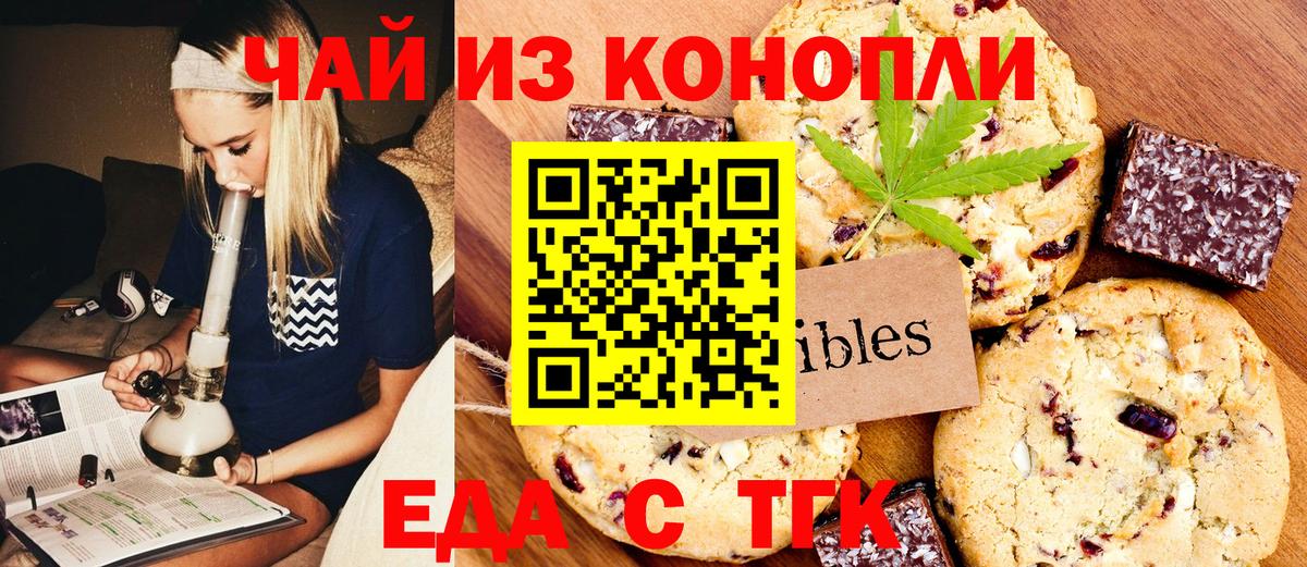 Печенье с ТГК марихуана  Вход с VPN  Альметьевск 