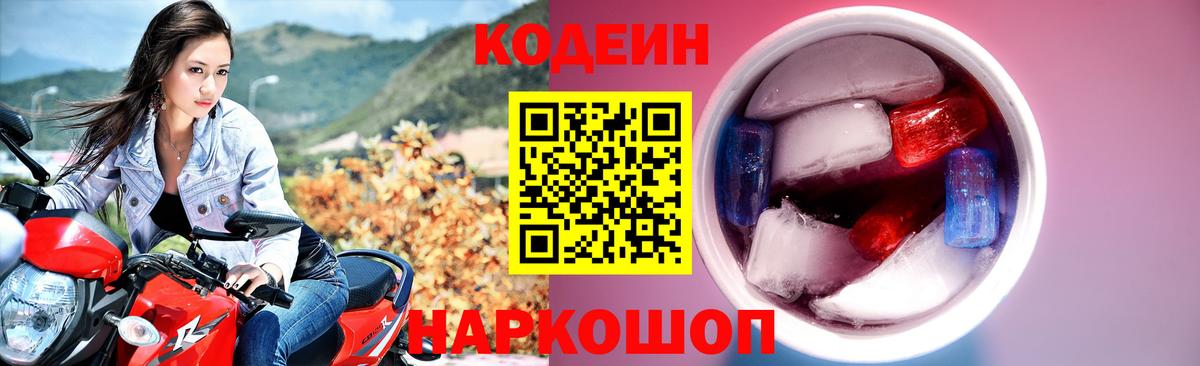 Кодеин напиток Lean (лин)  Вход с VPN  Кодеиновый сироп Lean Purple Drank  Альметьевск 